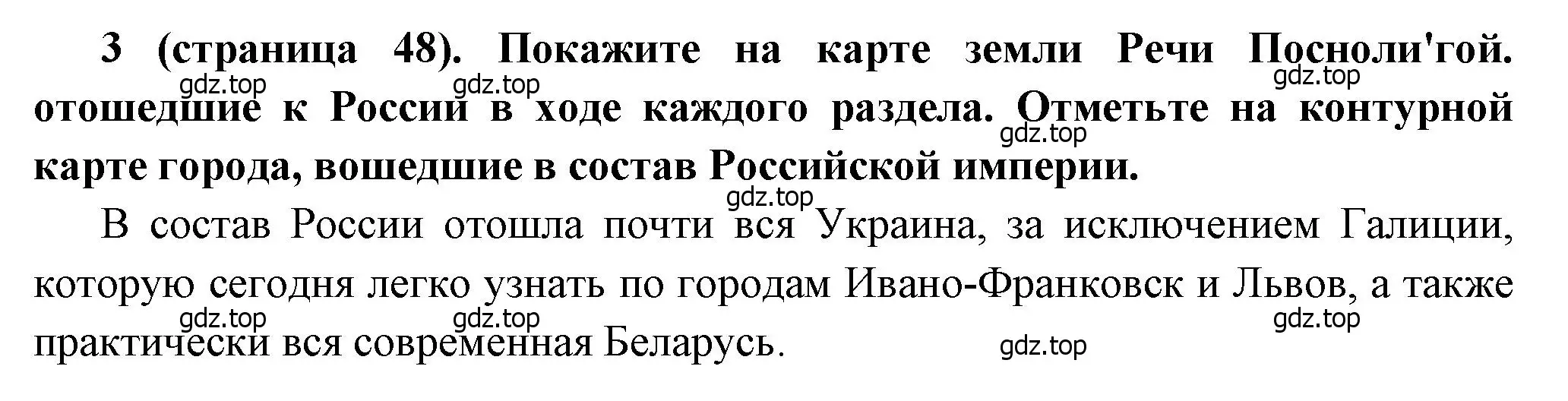 Решение номер 3 (страница 48) гдз по истории России 8 класс Арсентьев, Данилов, учебник 2 часть