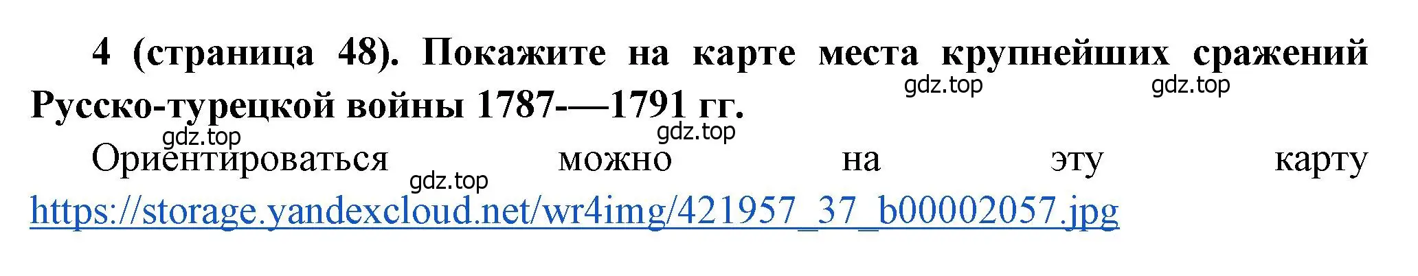 Решение номер 4 (страница 48) гдз по истории России 8 класс Арсентьев, Данилов, учебник 2 часть