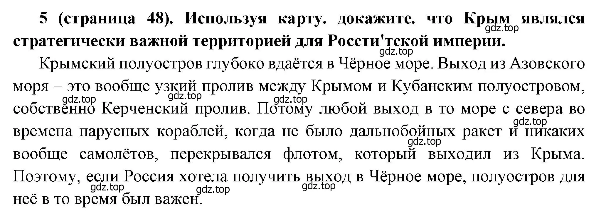 Решение номер 5 (страница 48) гдз по истории России 8 класс Арсентьев, Данилов, учебник 2 часть