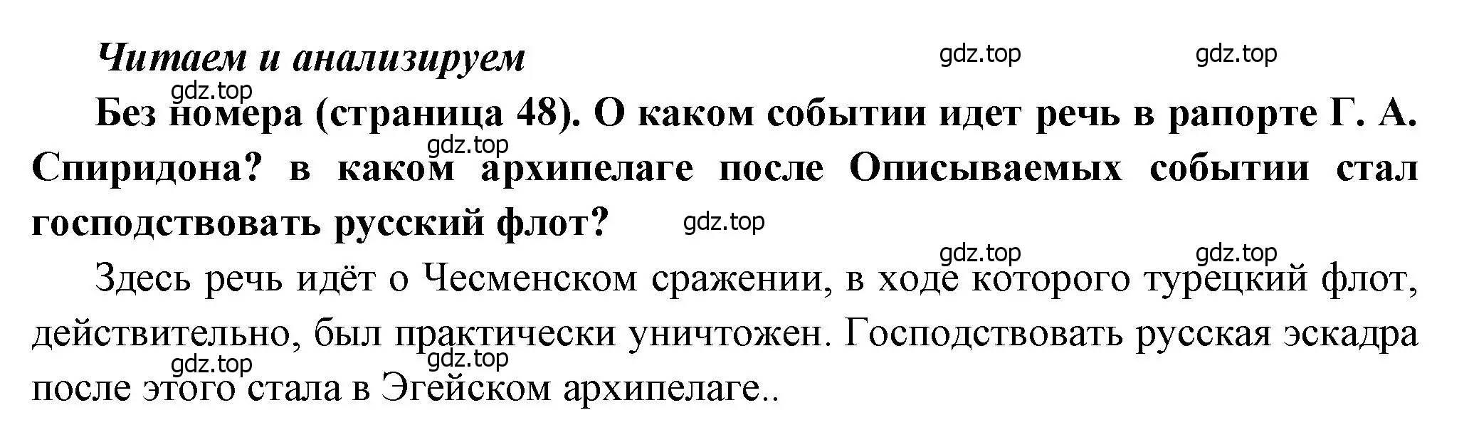 Решение номер 1 (страница 48) гдз по истории России 8 класс Арсентьев, Данилов, учебник 2 часть