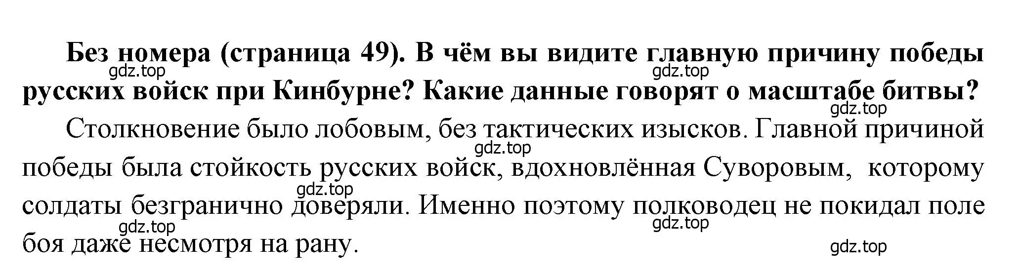 Решение номер 2 (страница 49) гдз по истории России 8 класс Арсентьев, Данилов, учебник 2 часть