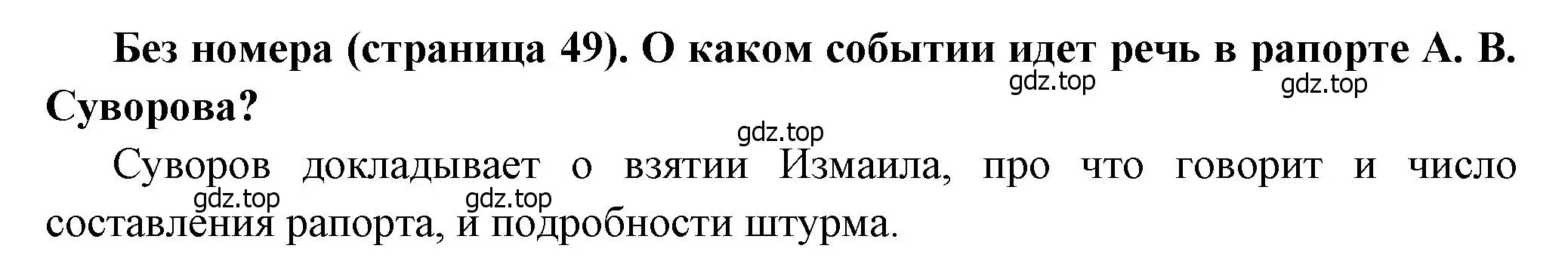 Решение номер 3 (страница 49) гдз по истории России 8 класс Арсентьев, Данилов, учебник 2 часть