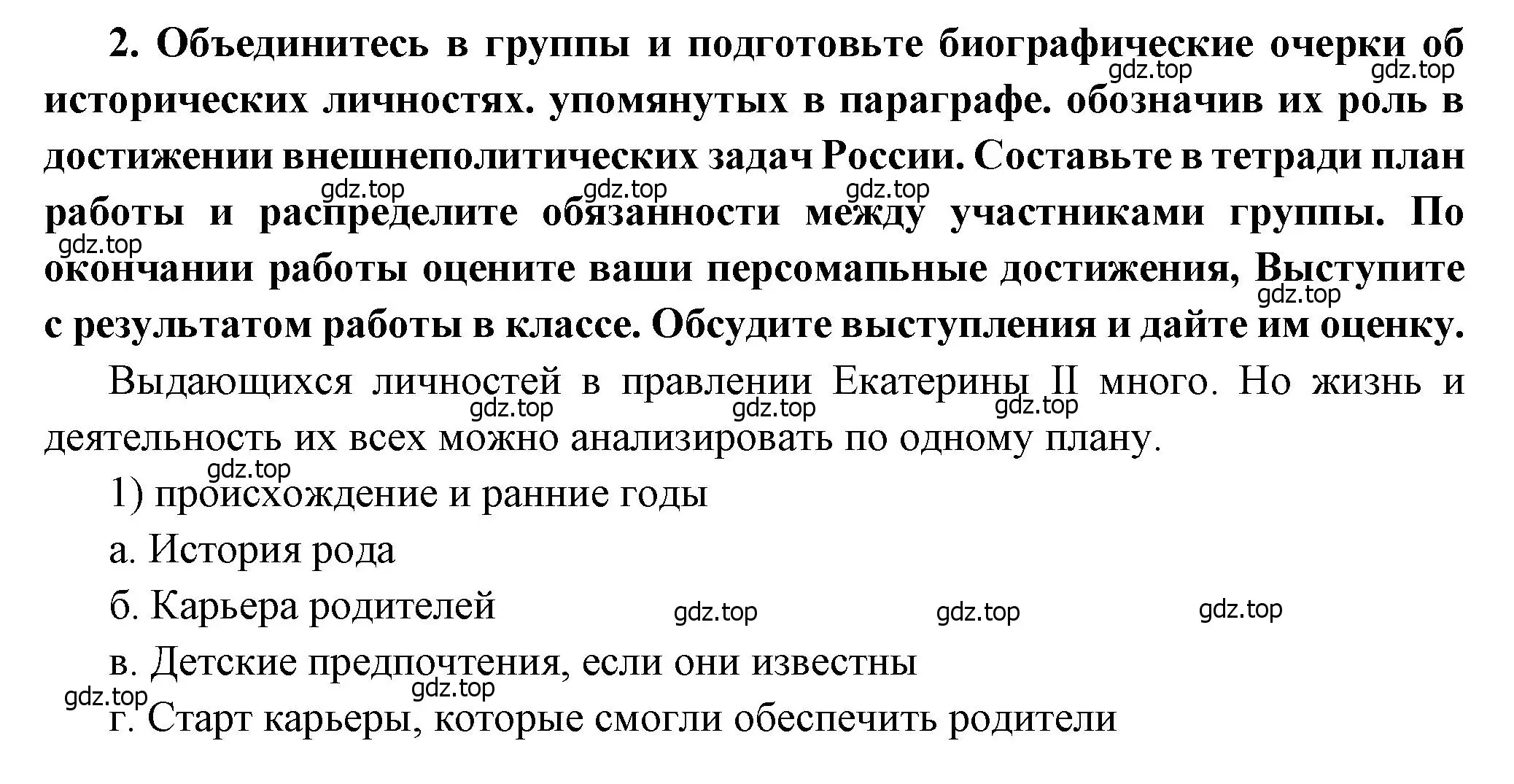 Решение номер 2 (страница 49) гдз по истории России 8 класс Арсентьев, Данилов, учебник 2 часть