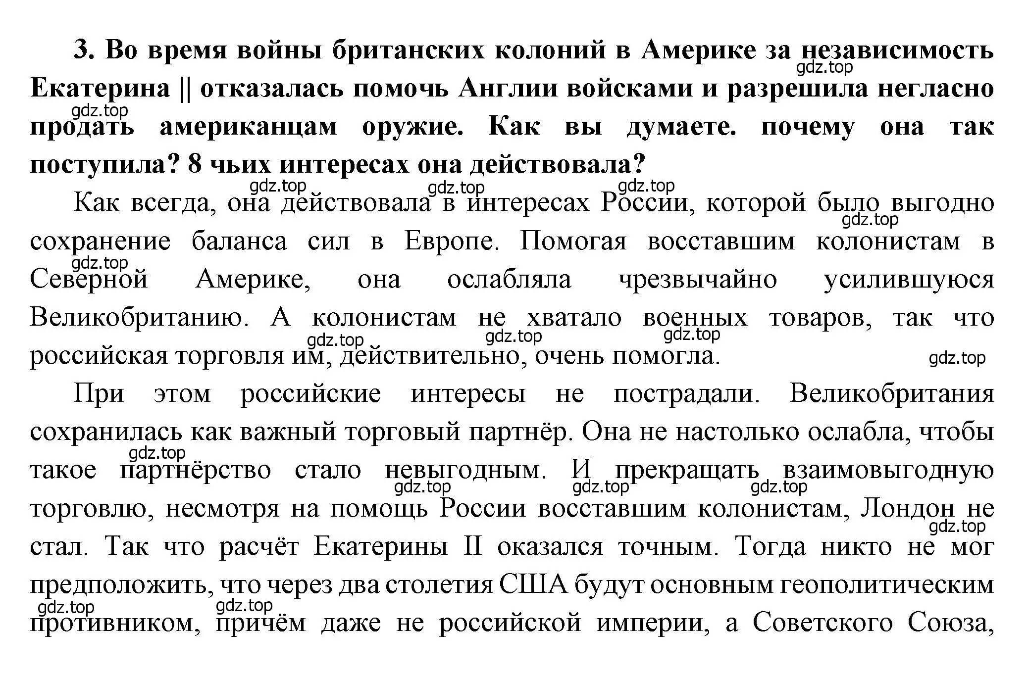 Решение номер 3 (страница 49) гдз по истории России 8 класс Арсентьев, Данилов, учебник 2 часть