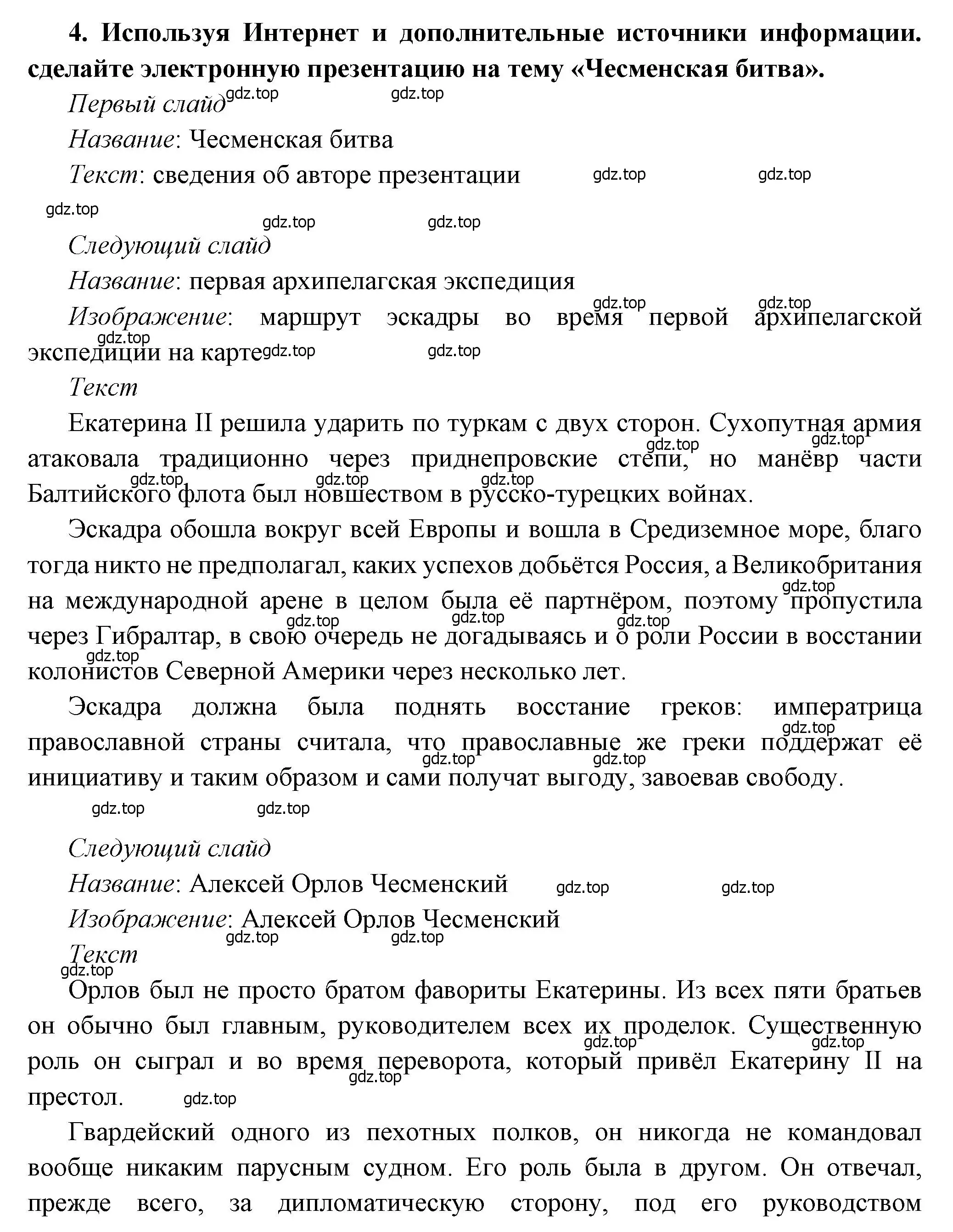 Решение номер 4 (страница 49) гдз по истории России 8 класс Арсентьев, Данилов, учебник 2 часть