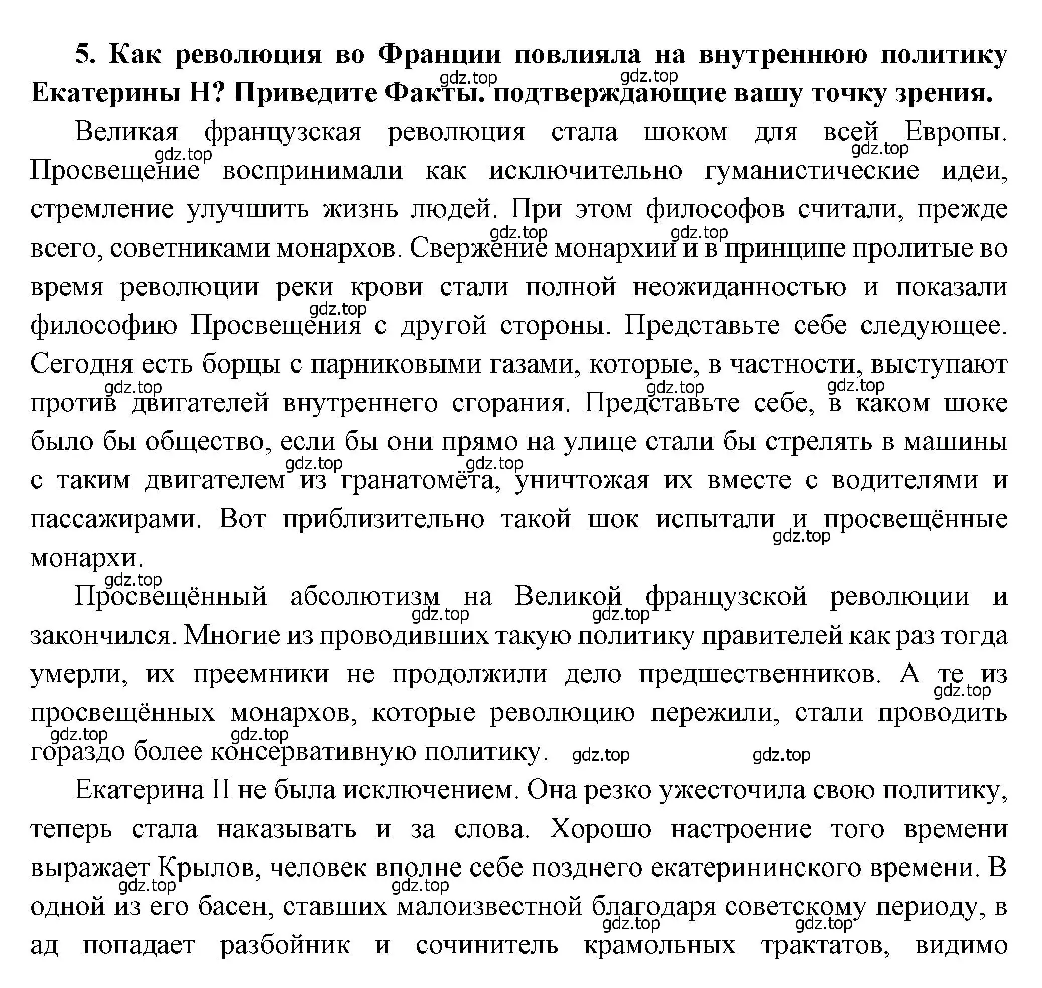 Решение номер 5 (страница 49) гдз по истории России 8 класс Арсентьев, Данилов, учебник 2 часть