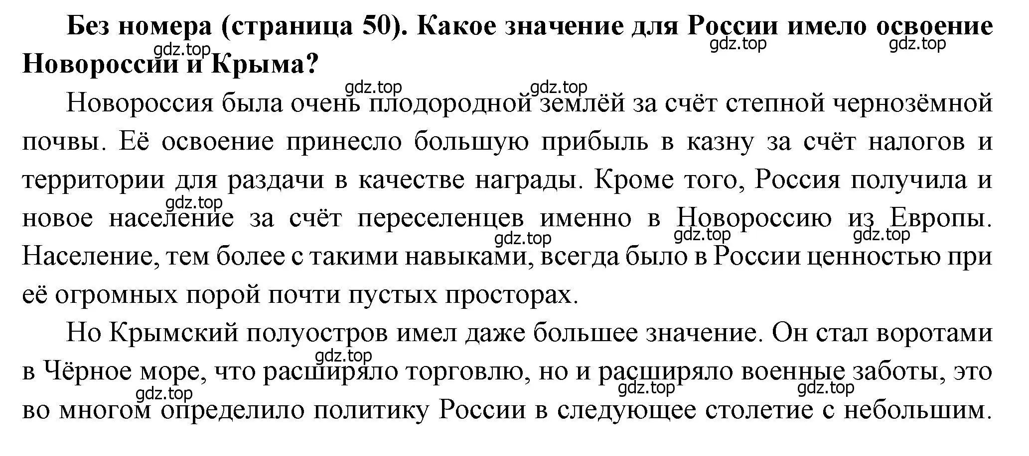 Решение  ✔ (страница 50) гдз по истории России 8 класс Арсентьев, Данилов, учебник 2 часть