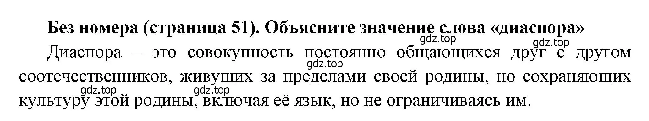 Решение  ? (1) (страница 51) гдз по истории России 8 класс Арсентьев, Данилов, учебник 2 часть