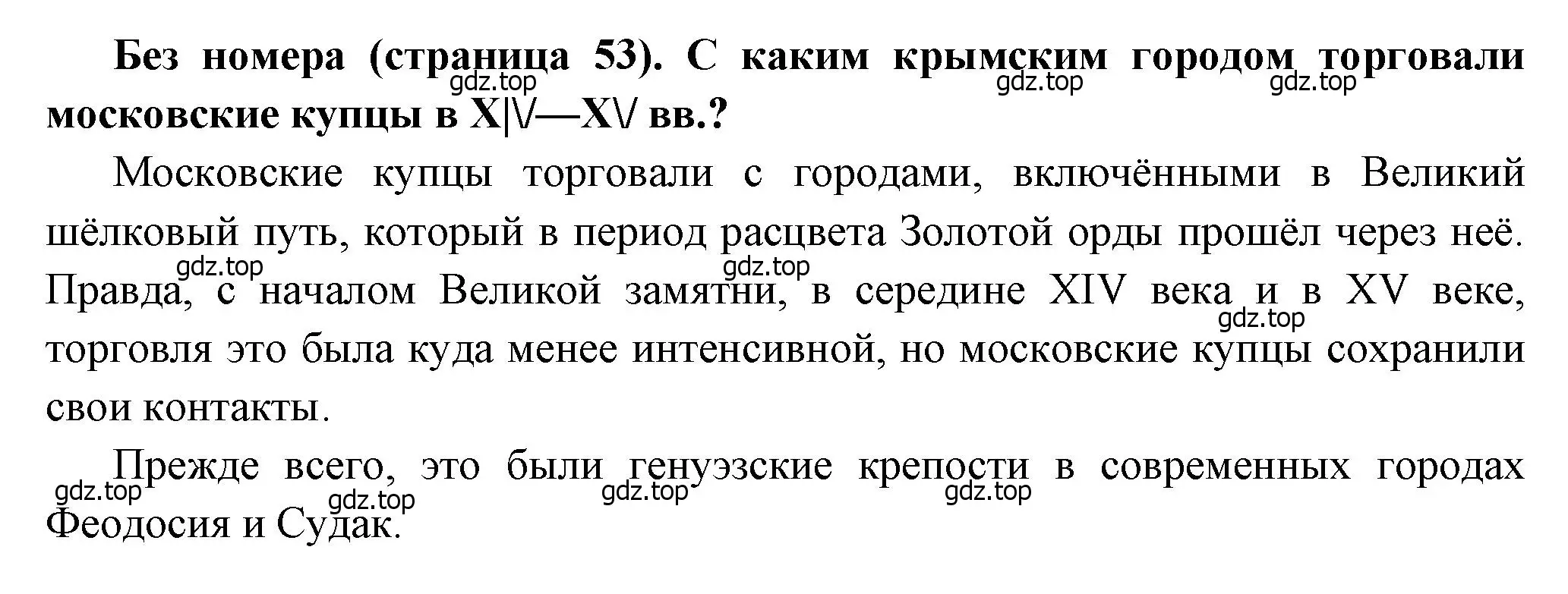 Решение  ? (2) (страница 53) гдз по истории России 8 класс Арсентьев, Данилов, учебник 2 часть