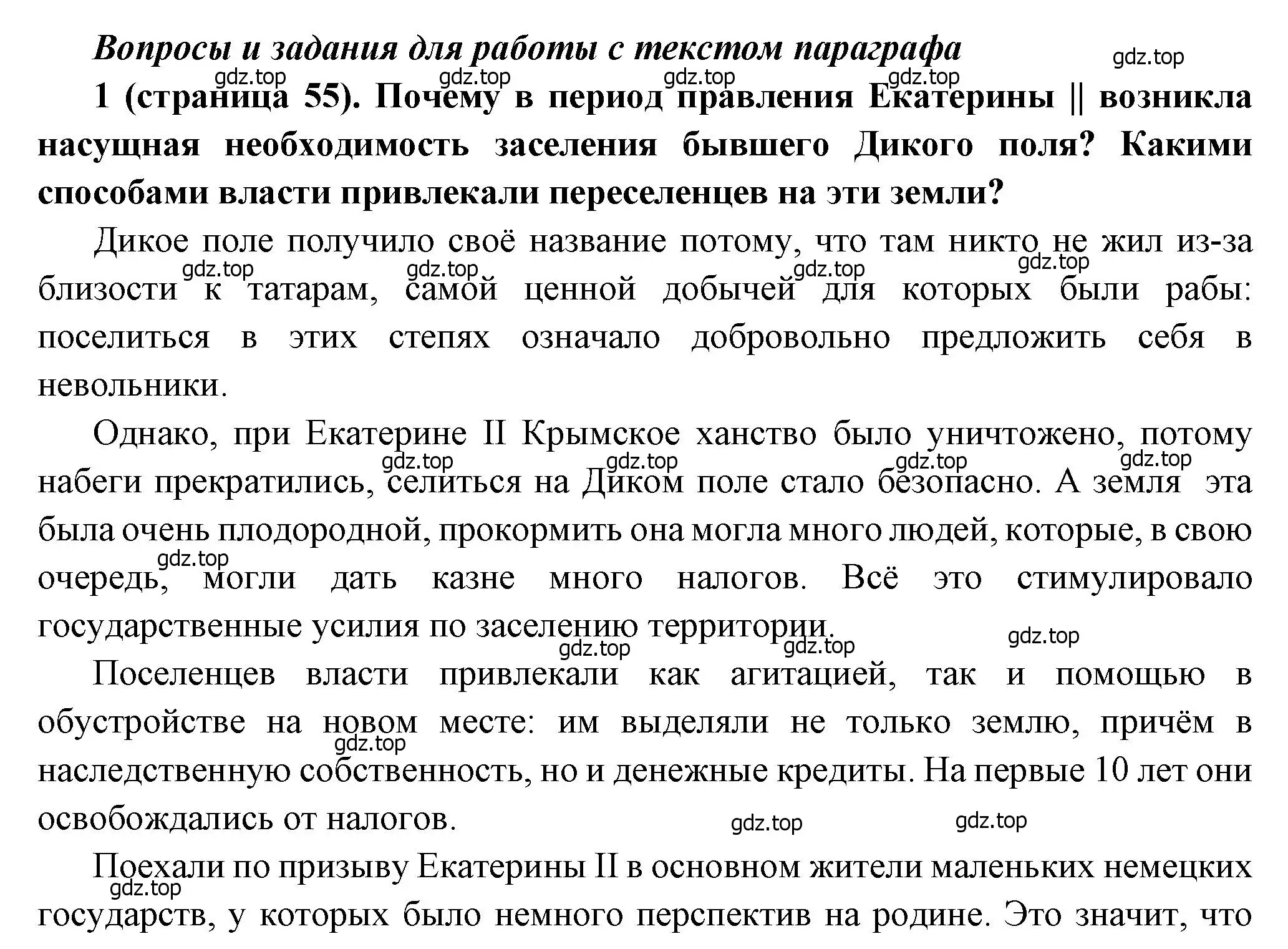 Решение номер 1 (страница 55) гдз по истории России 8 класс Арсентьев, Данилов, учебник 2 часть