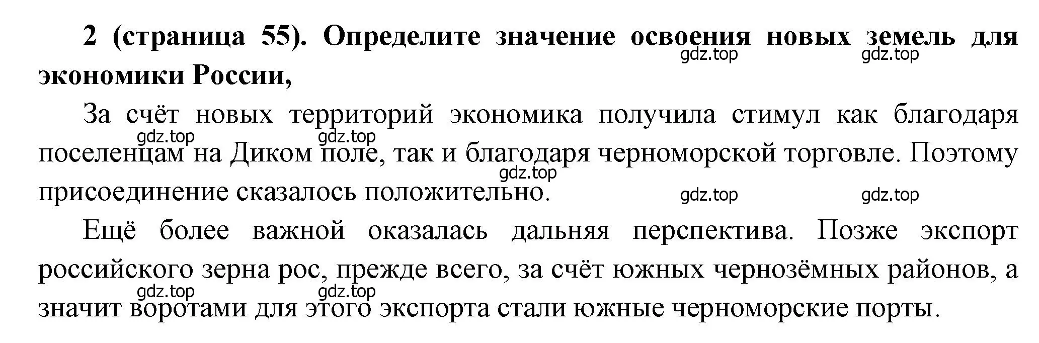 Решение номер 2 (страница 55) гдз по истории России 8 класс Арсентьев, Данилов, учебник 2 часть