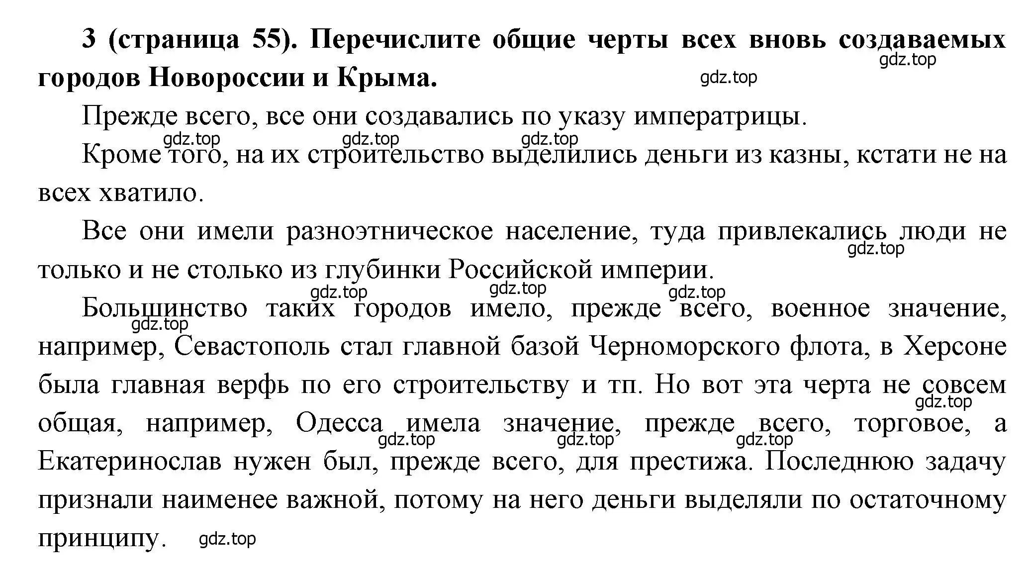 Решение номер 3 (страница 55) гдз по истории России 8 класс Арсентьев, Данилов, учебник 2 часть