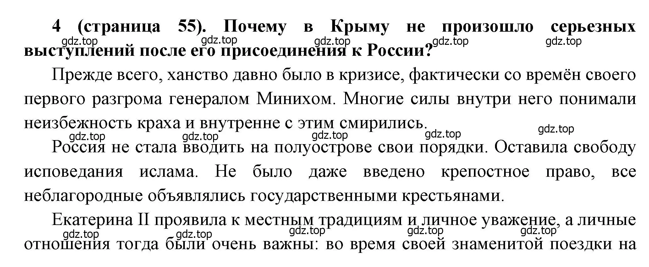 Решение номер 4 (страница 55) гдз по истории России 8 класс Арсентьев, Данилов, учебник 2 часть