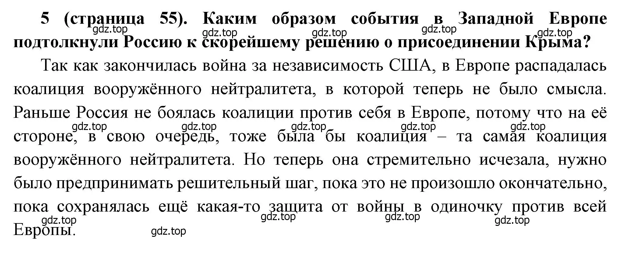 Решение номер 5 (страница 55) гдз по истории России 8 класс Арсентьев, Данилов, учебник 2 часть