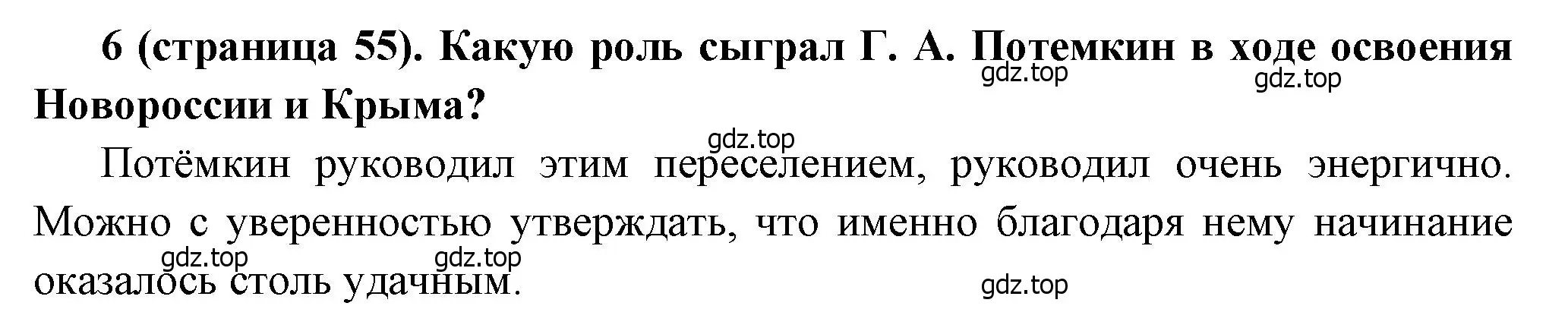 Решение номер 6 (страница 55) гдз по истории России 8 класс Арсентьев, Данилов, учебник 2 часть