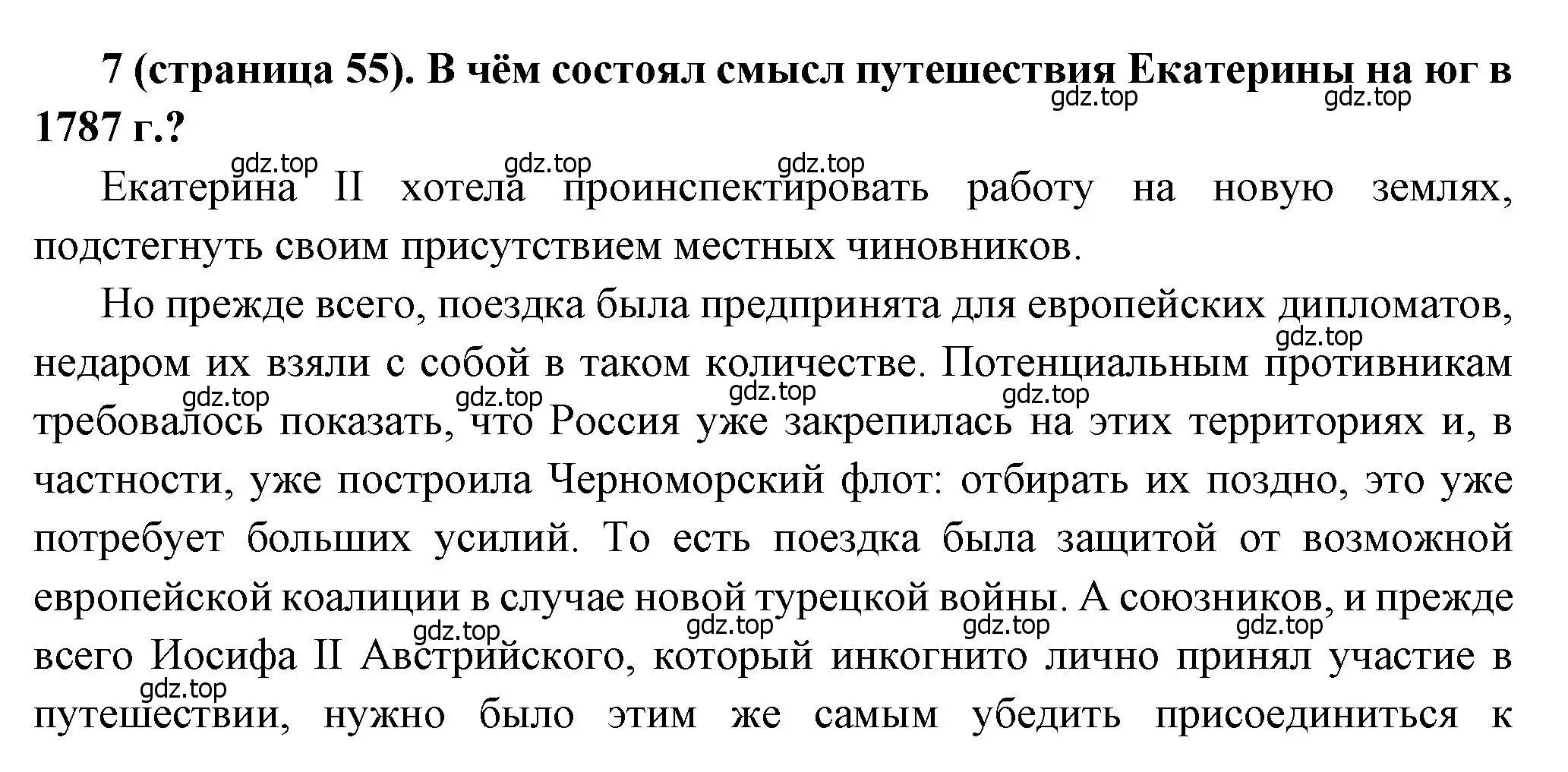 Решение номер 7 (страница 55) гдз по истории России 8 класс Арсентьев, Данилов, учебник 2 часть