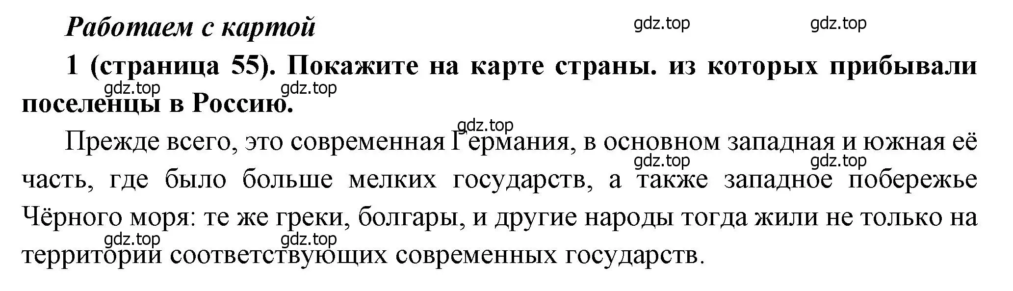 Решение номер 1 (страница 55) гдз по истории России 8 класс Арсентьев, Данилов, учебник 2 часть