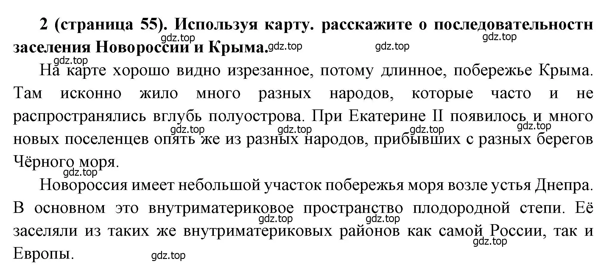 Решение номер 2 (страница 55) гдз по истории России 8 класс Арсентьев, Данилов, учебник 2 часть