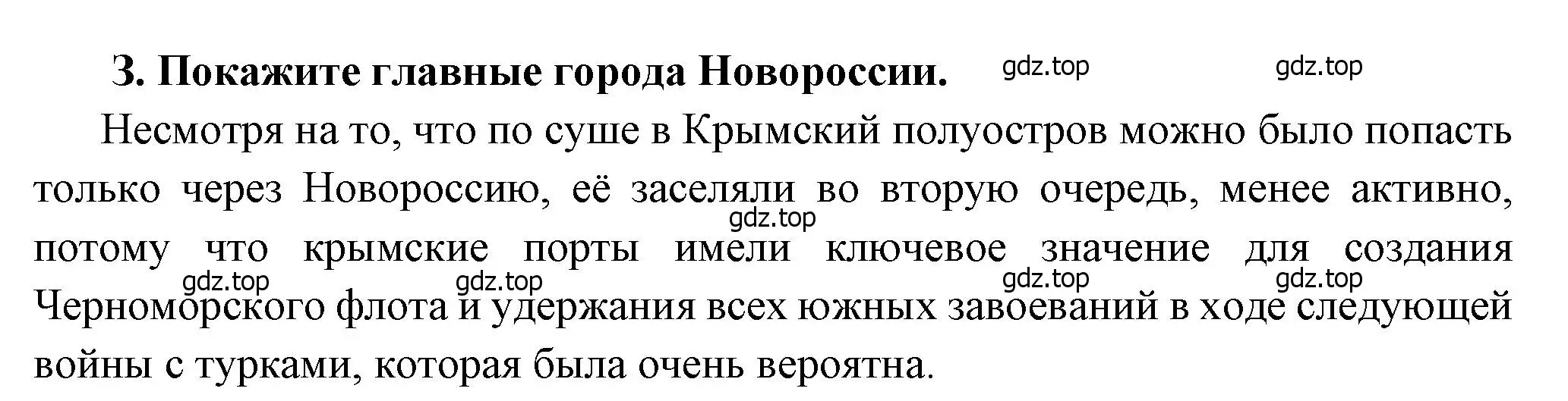 Решение номер 3 (страница 55) гдз по истории России 8 класс Арсентьев, Данилов, учебник 2 часть