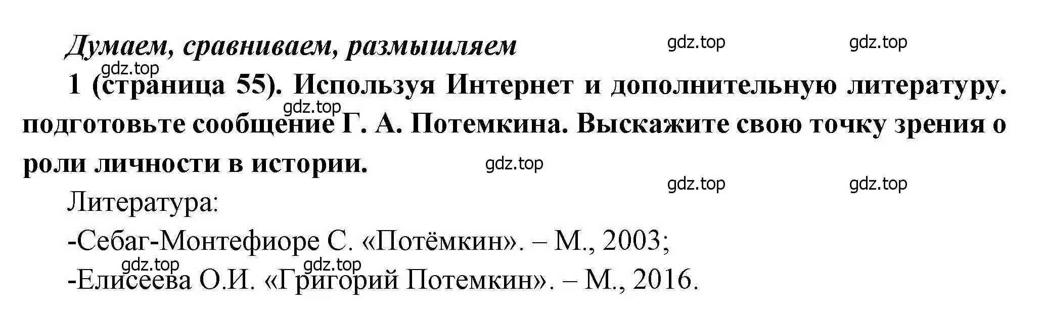 Решение номер 1 (страница 55) гдз по истории России 8 класс Арсентьев, Данилов, учебник 2 часть