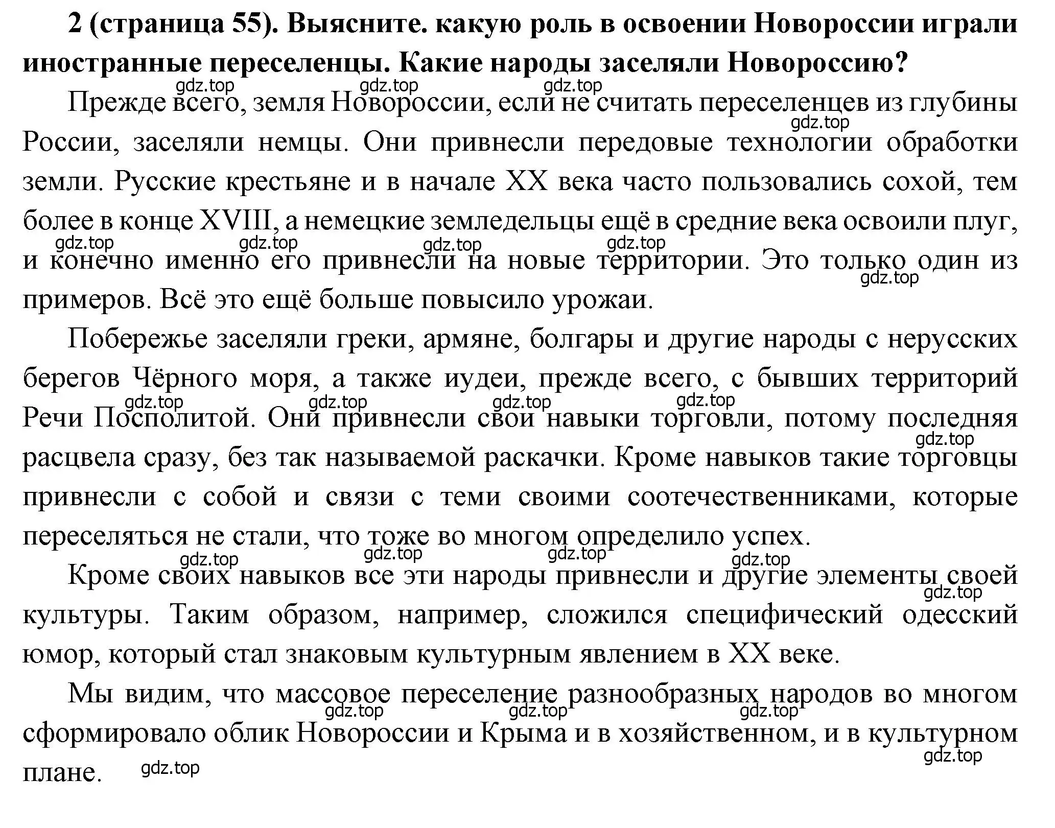 Решение номер 2 (страница 55) гдз по истории России 8 класс Арсентьев, Данилов, учебник 2 часть