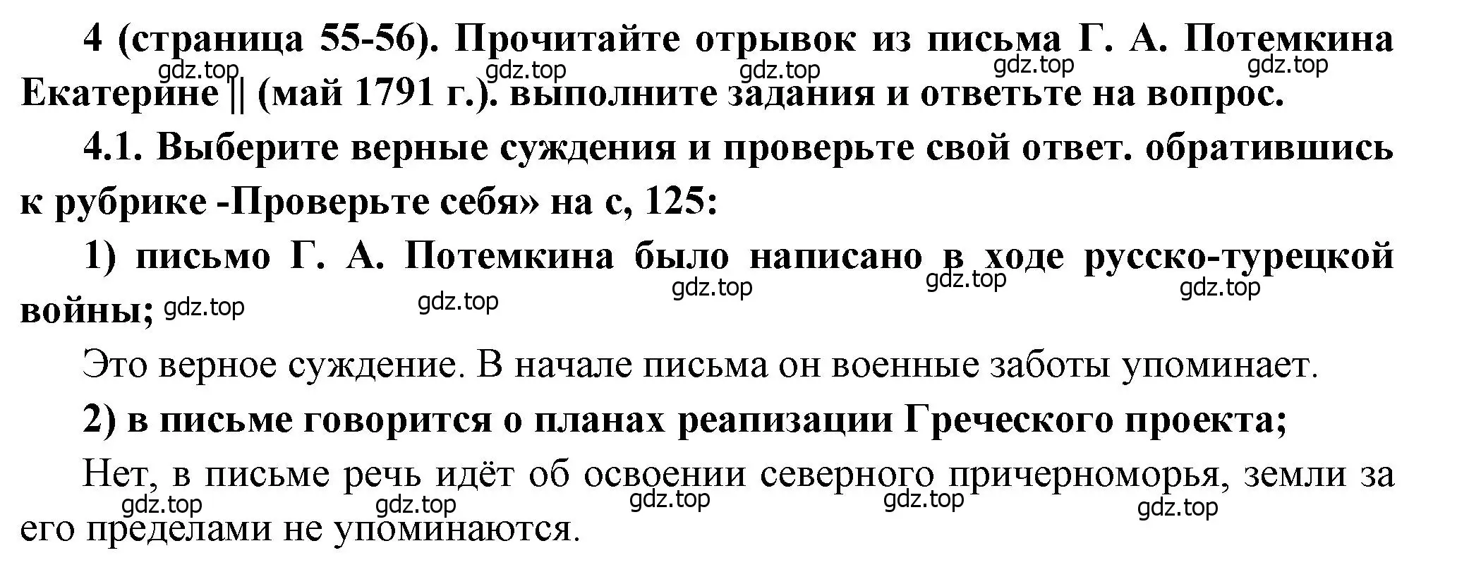 Решение номер 4 (страница 55) гдз по истории России 8 класс Арсентьев, Данилов, учебник 2 часть