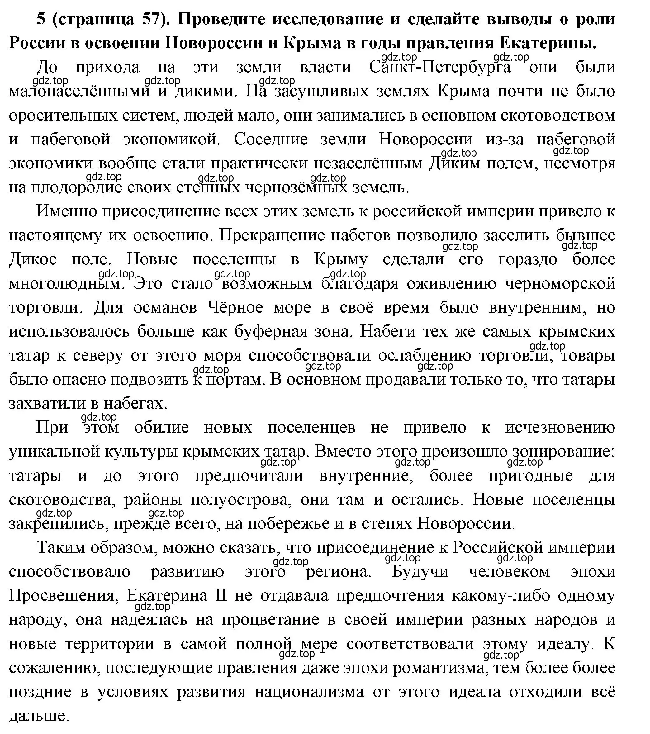 Решение номер 5 (страница 56) гдз по истории России 8 класс Арсентьев, Данилов, учебник 2 часть