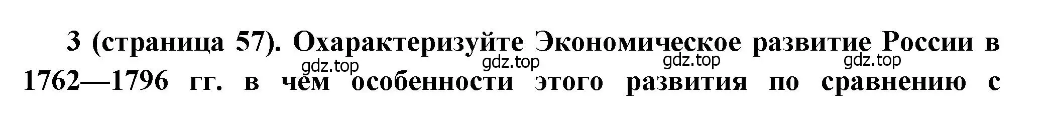 Решение номер 3 (страница 56) гдз по истории России 8 класс Арсентьев, Данилов, учебник 2 часть