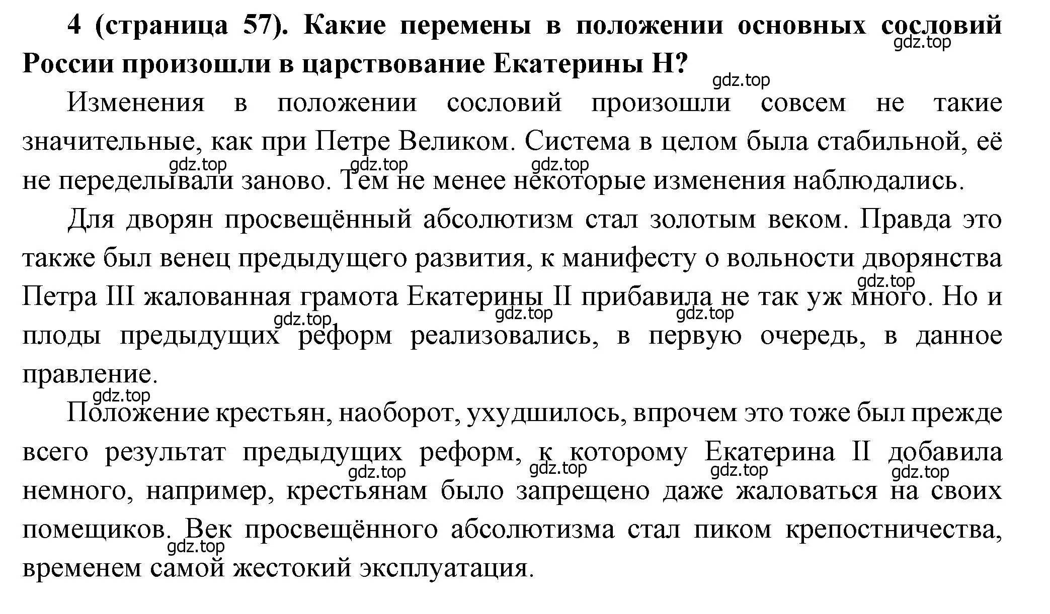 Решение номер 4 (страница 56) гдз по истории России 8 класс Арсентьев, Данилов, учебник 2 часть