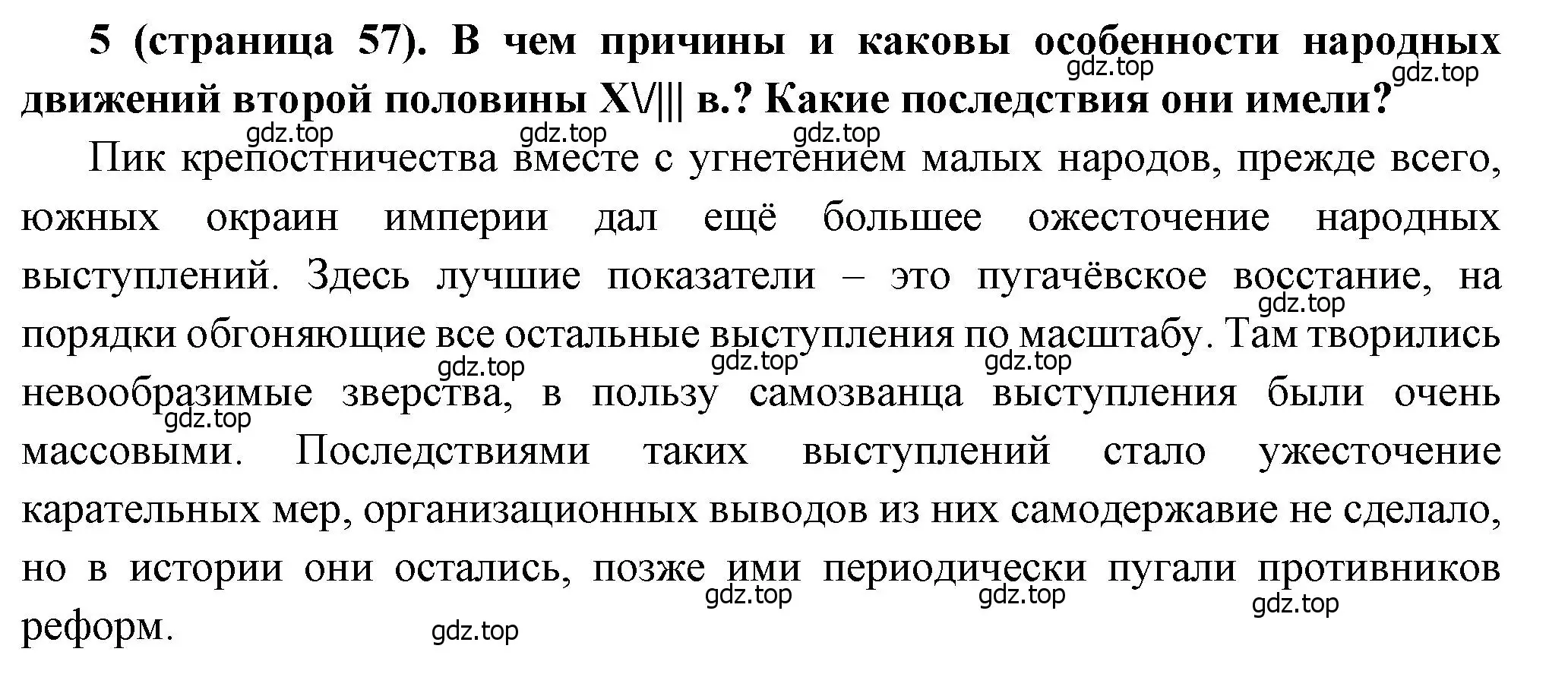 Решение номер 5 (страница 56) гдз по истории России 8 класс Арсентьев, Данилов, учебник 2 часть