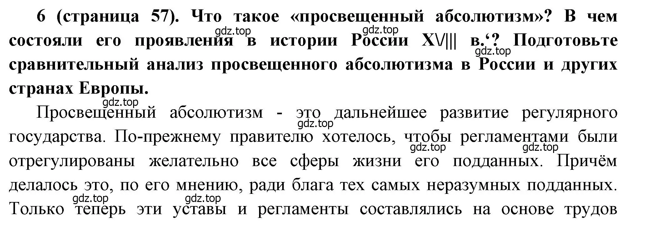 Решение номер 6 (страница 56) гдз по истории России 8 класс Арсентьев, Данилов, учебник 2 часть