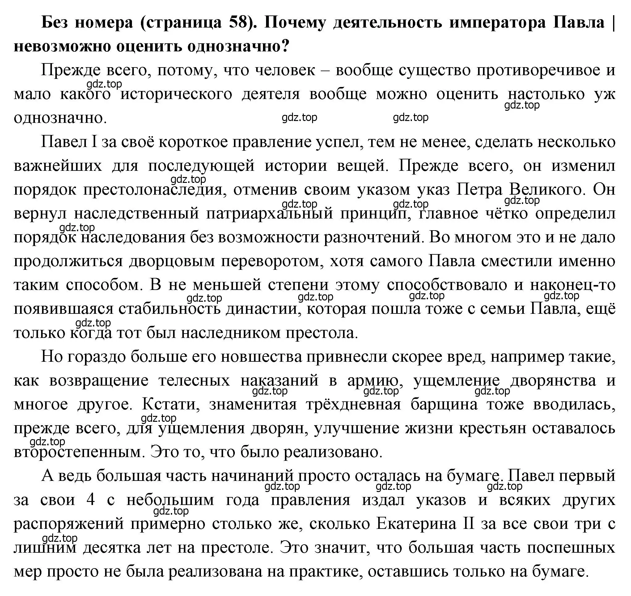 Решение  ✔ (страница 58) гдз по истории России 8 класс Арсентьев, Данилов, учебник 2 часть