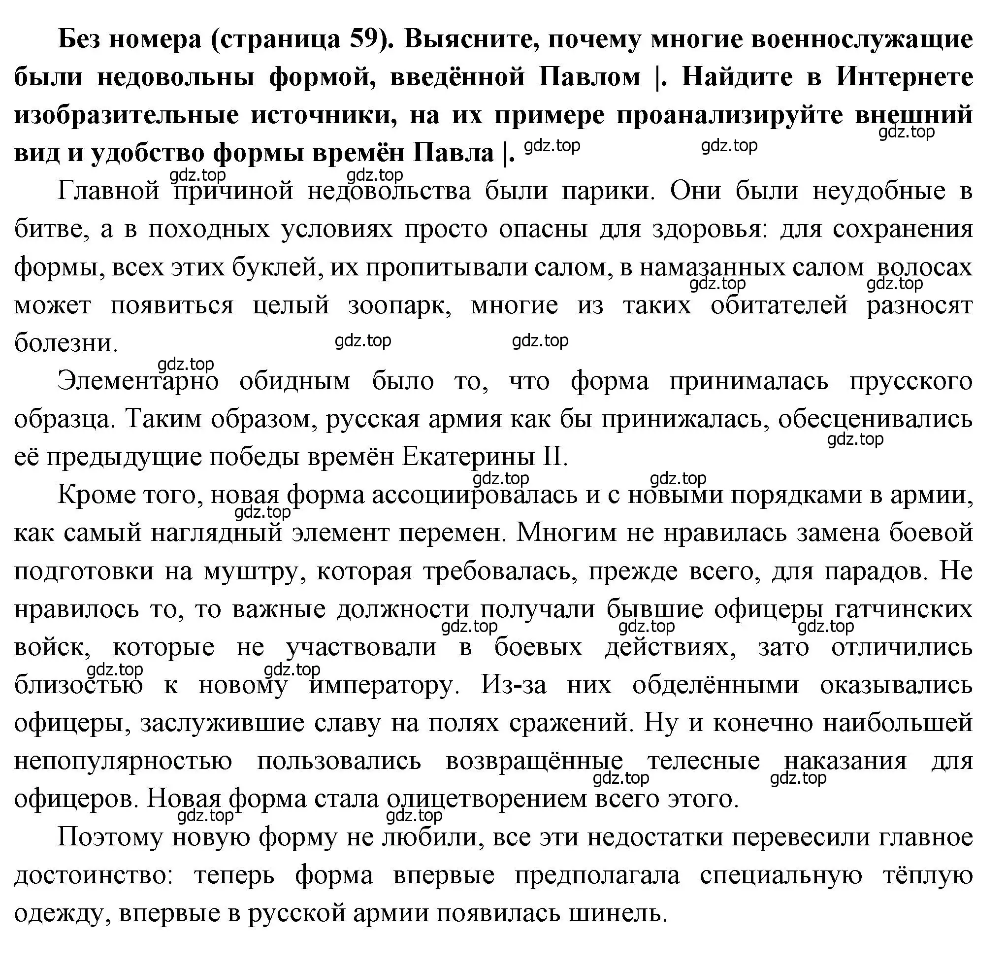 Решение  ? (1) (страница 59) гдз по истории России 8 класс Арсентьев, Данилов, учебник 2 часть