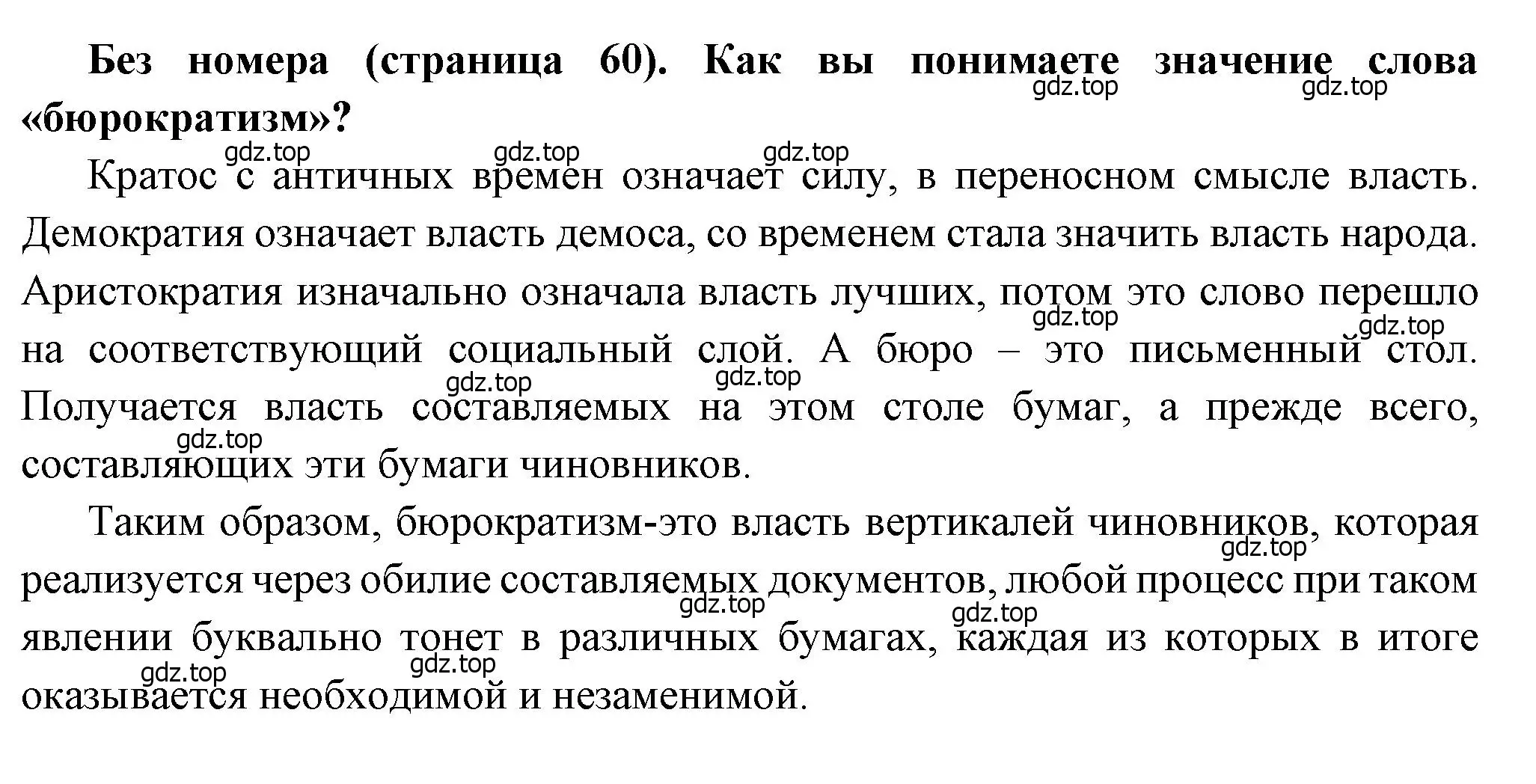 Решение  ? (2) (страница 60) гдз по истории России 8 класс Арсентьев, Данилов, учебник 2 часть