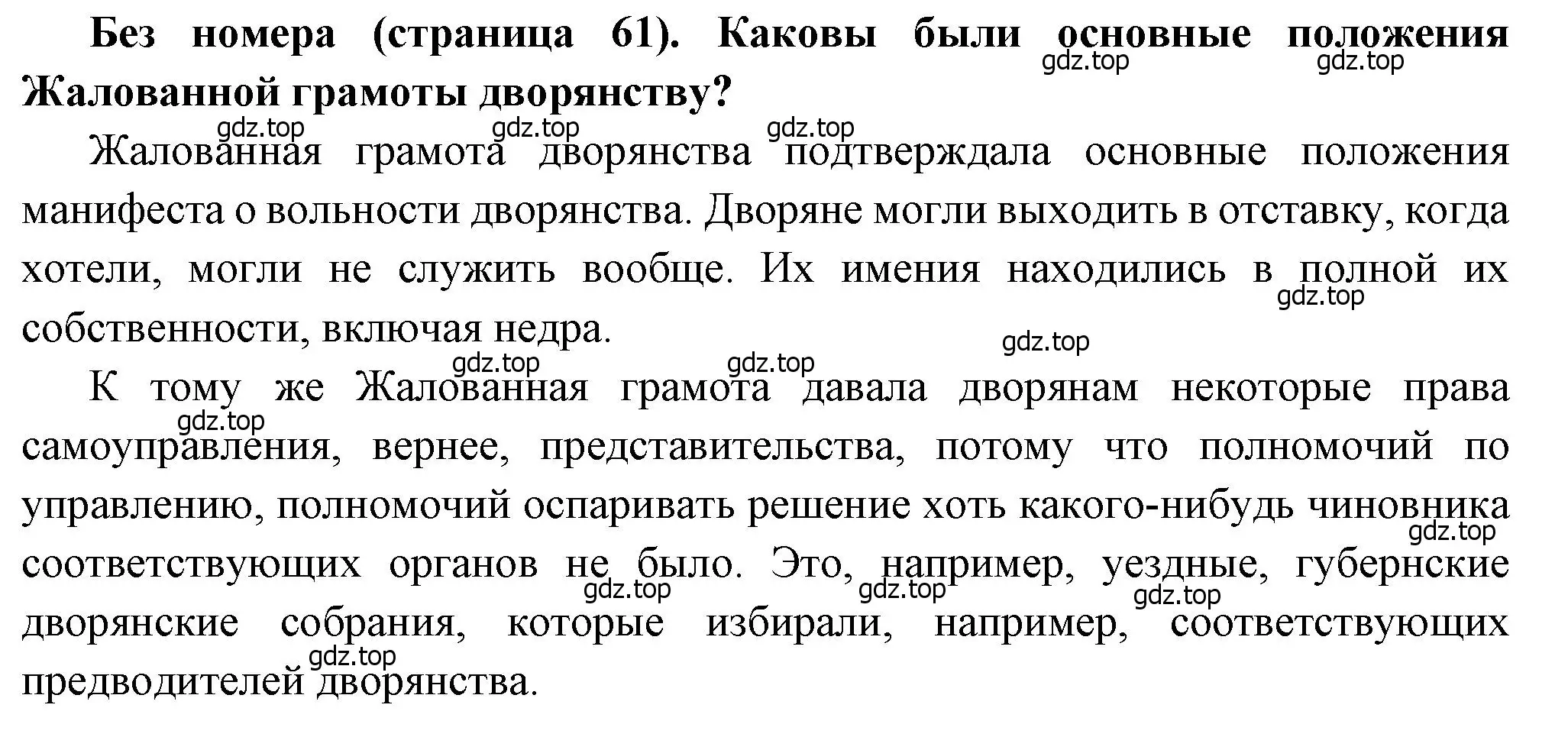 Решение  ? (3) (страница 61) гдз по истории России 8 класс Арсентьев, Данилов, учебник 2 часть