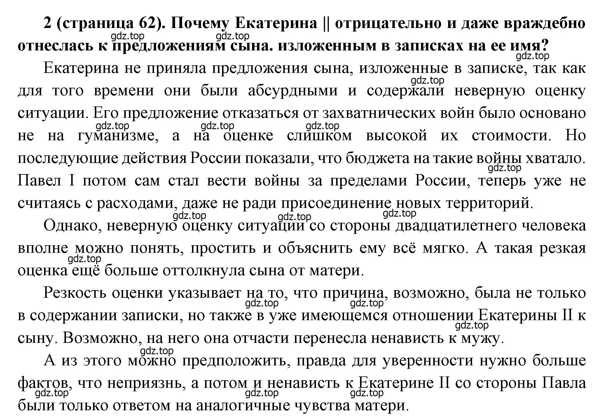 Решение номер 2 (страница 62) гдз по истории России 8 класс Арсентьев, Данилов, учебник 2 часть