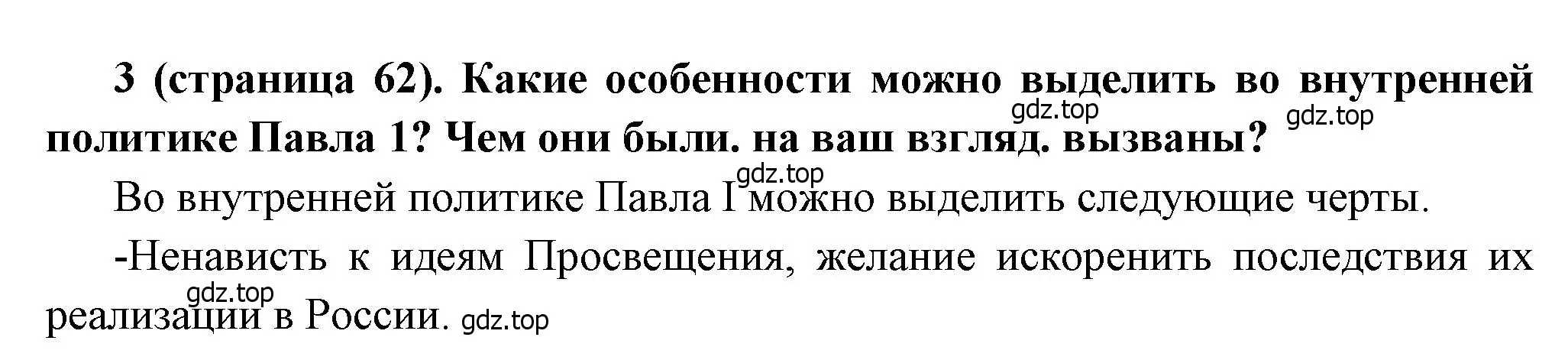 Решение номер 3 (страница 62) гдз по истории России 8 класс Арсентьев, Данилов, учебник 2 часть