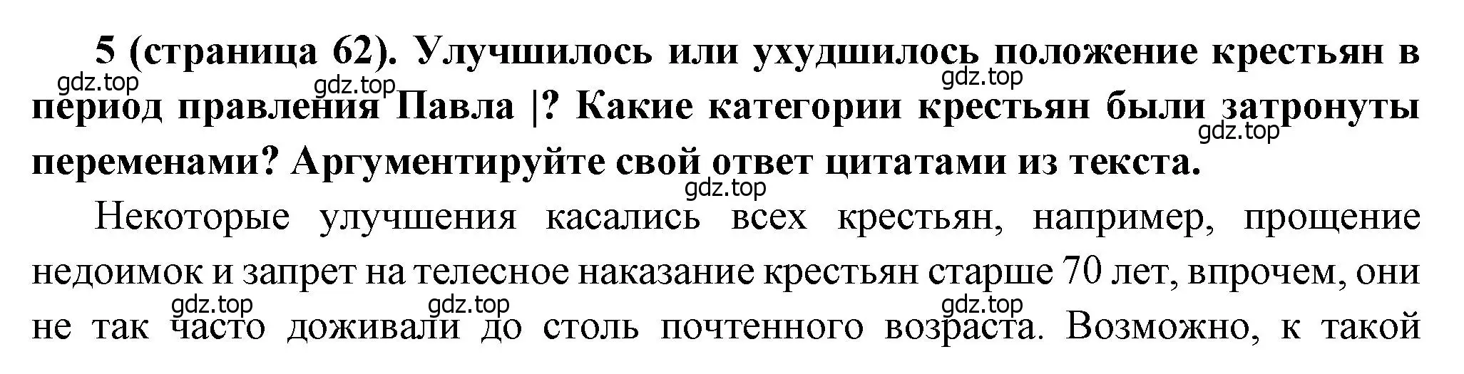 Решение номер 5 (страница 62) гдз по истории России 8 класс Арсентьев, Данилов, учебник 2 часть