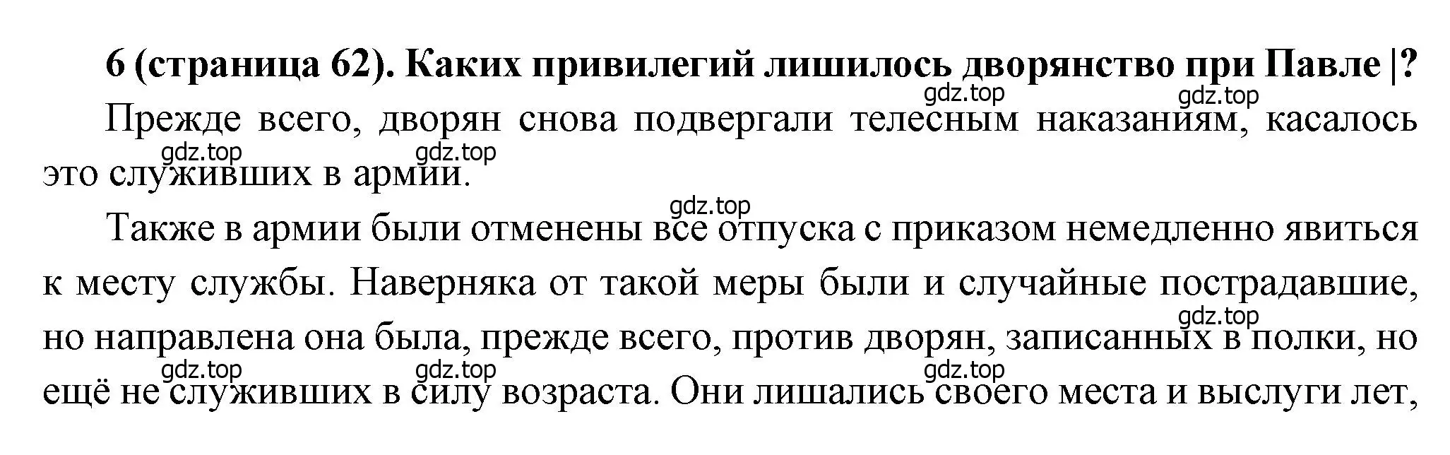 Решение номер 6 (страница 62) гдз по истории России 8 класс Арсентьев, Данилов, учебник 2 часть