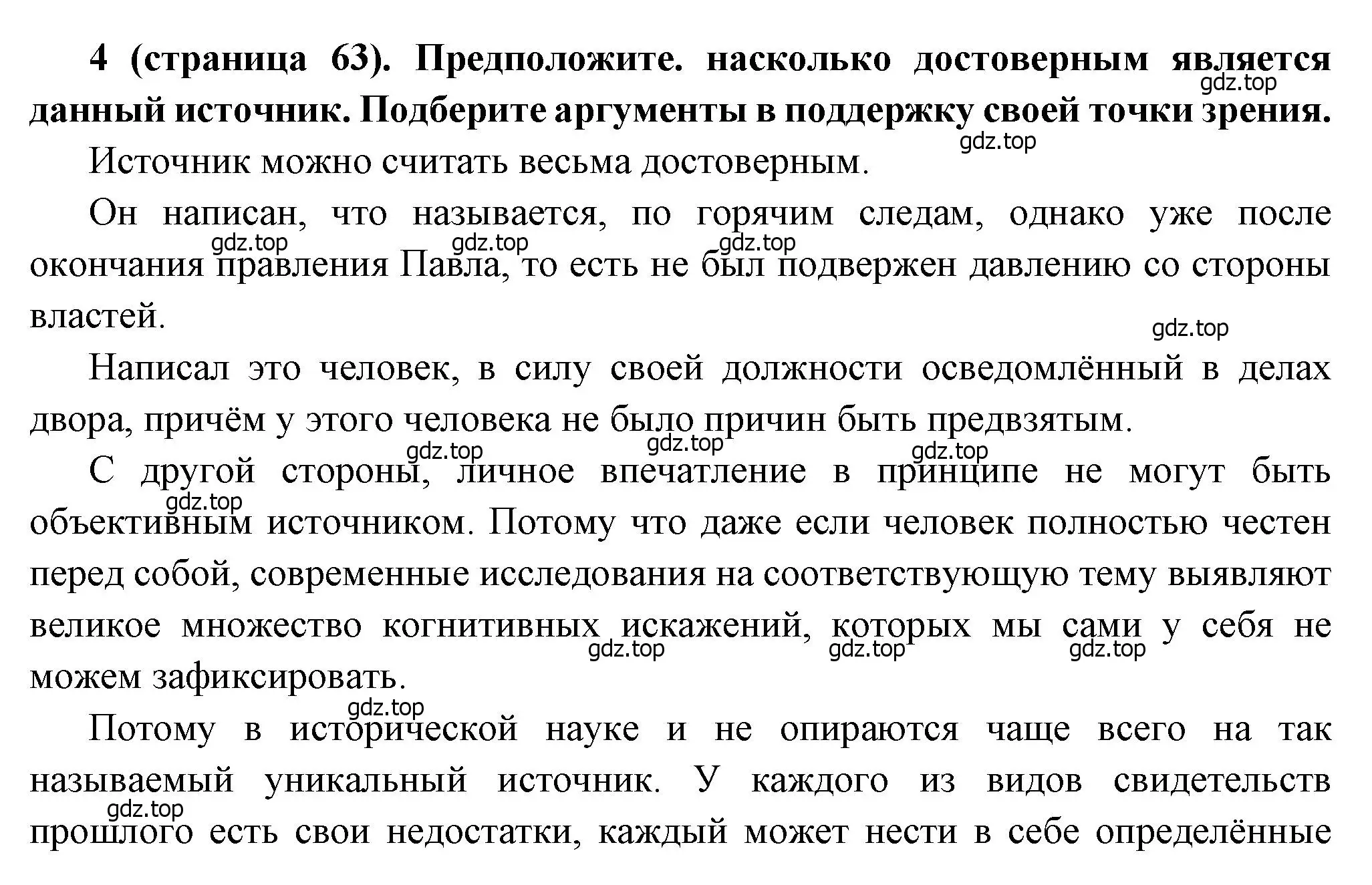 Решение номер 4 (страница 63) гдз по истории России 8 класс Арсентьев, Данилов, учебник 2 часть