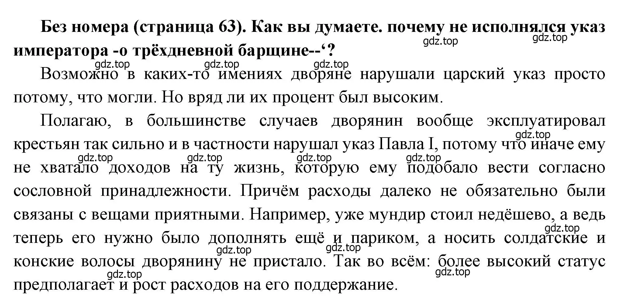 Решение номер 1 (страница 63) гдз по истории России 8 класс Арсентьев, Данилов, учебник 2 часть