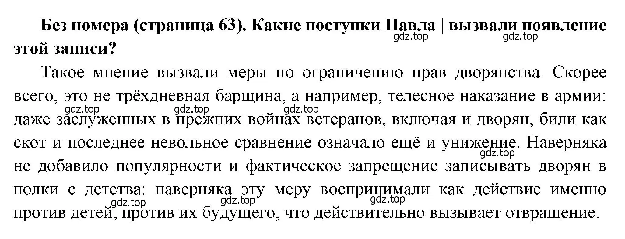 Решение номер 2 (страница 63) гдз по истории России 8 класс Арсентьев, Данилов, учебник 2 часть