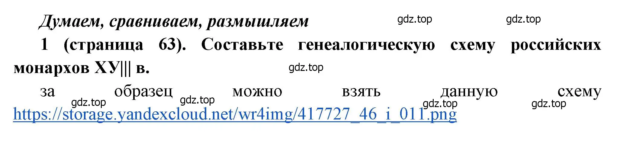 Решение номер 1 (страница 63) гдз по истории России 8 класс Арсентьев, Данилов, учебник 2 часть