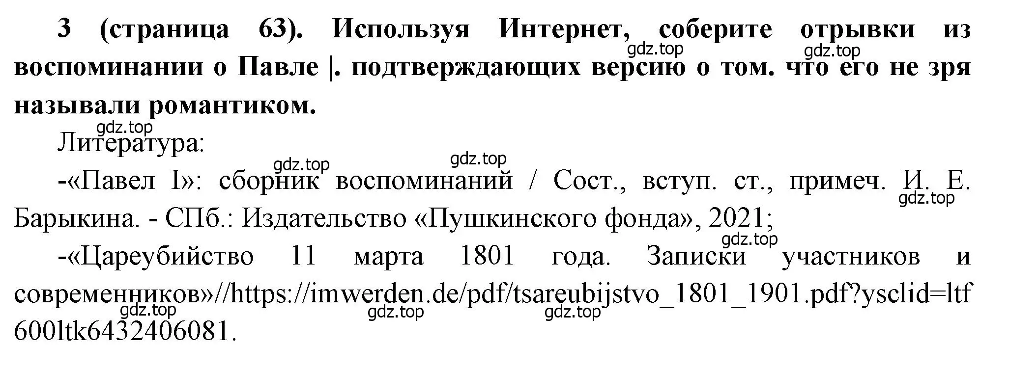 Решение номер 3 (страница 63) гдз по истории России 8 класс Арсентьев, Данилов, учебник 2 часть