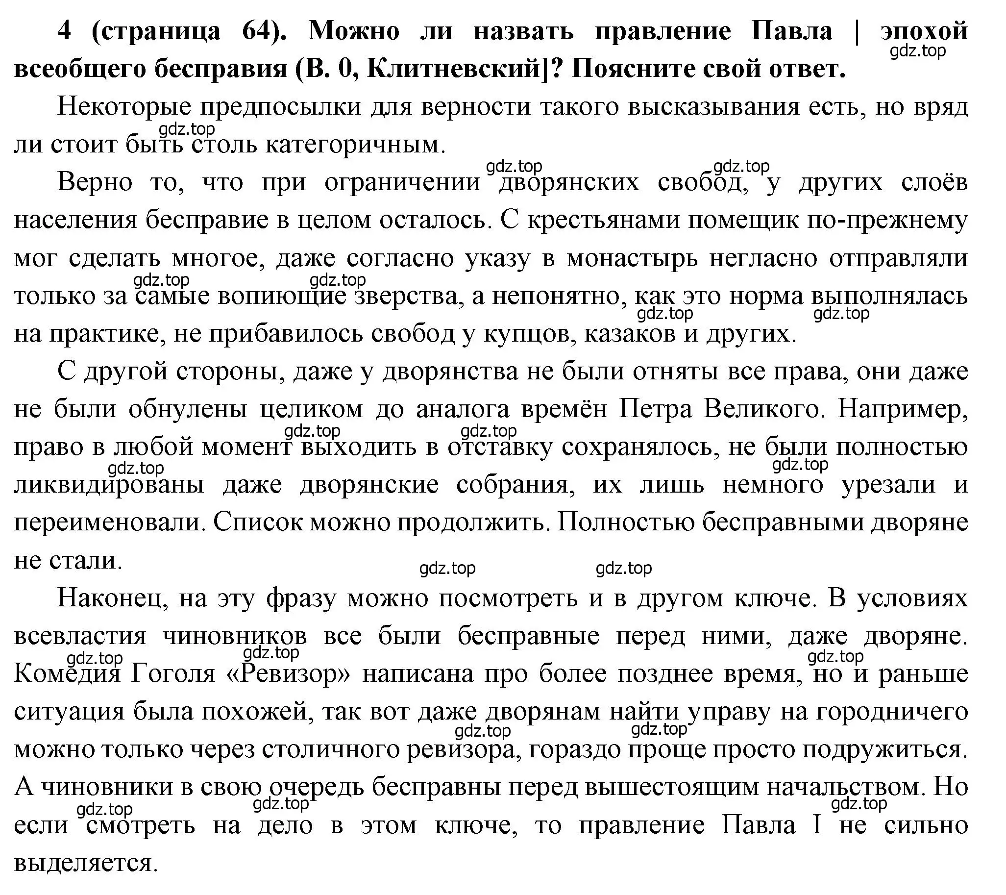 Решение номер 4 (страница 64) гдз по истории России 8 класс Арсентьев, Данилов, учебник 2 часть