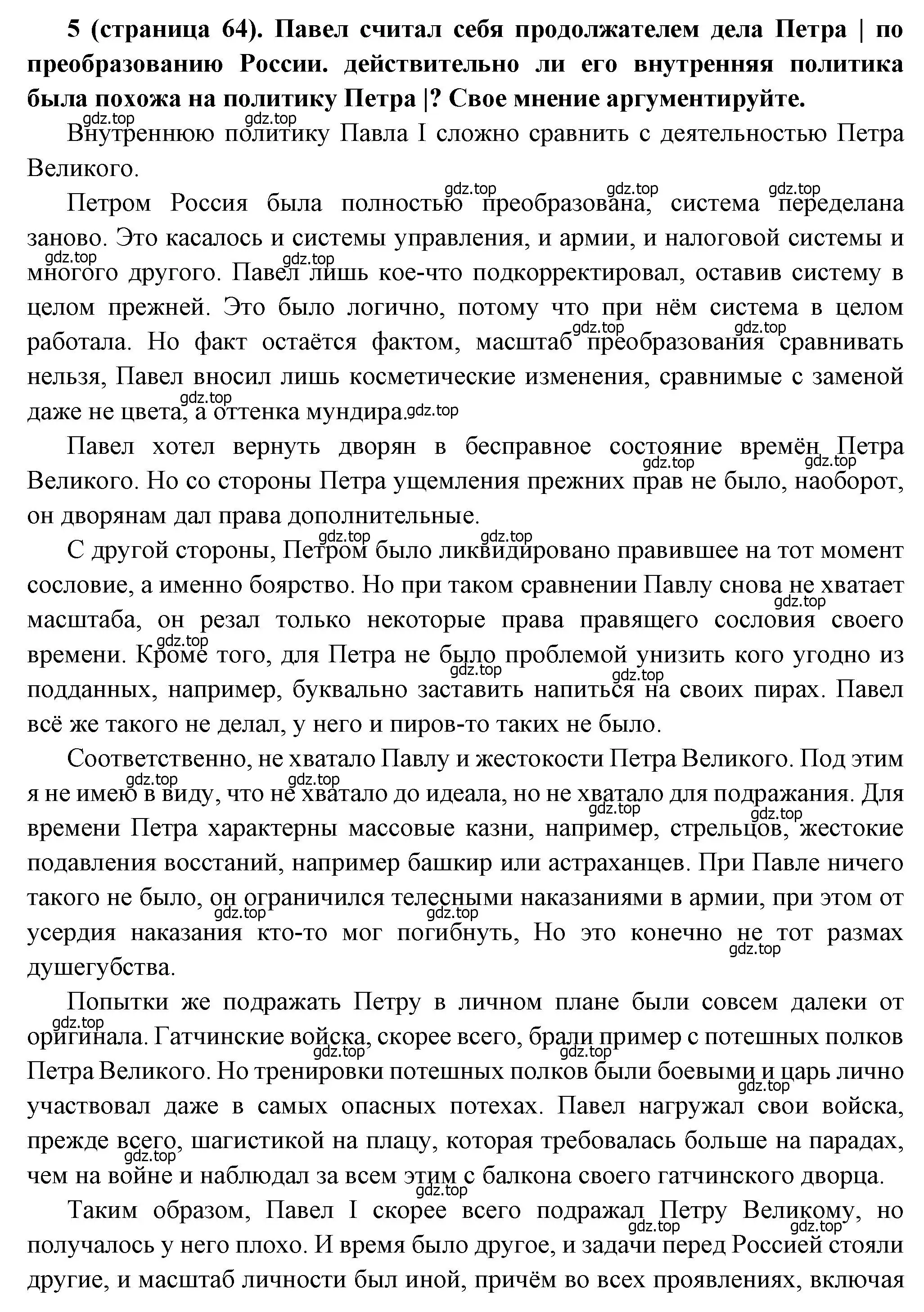 Решение номер 5 (страница 64) гдз по истории России 8 класс Арсентьев, Данилов, учебник 2 часть