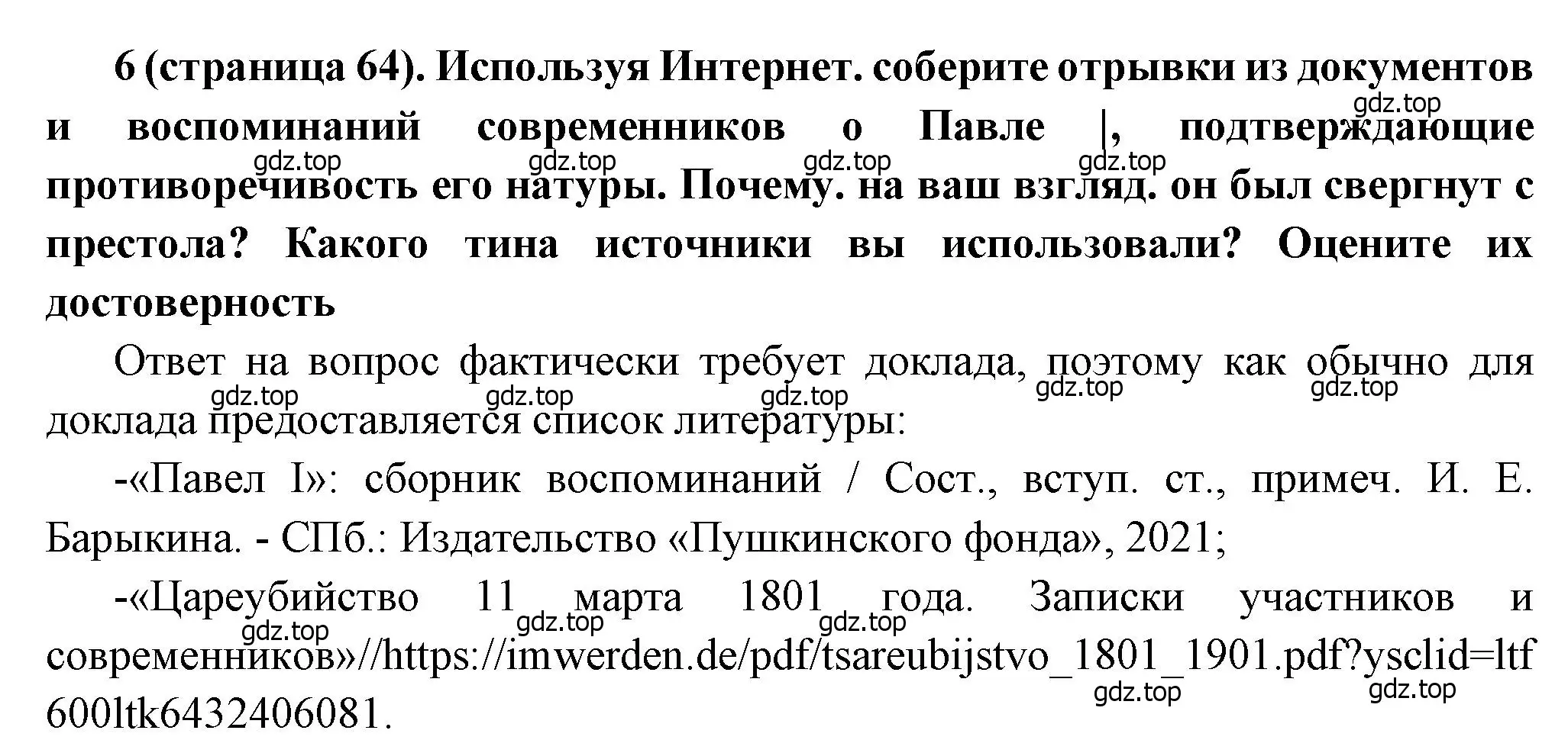 Решение номер 6 (страница 64) гдз по истории России 8 класс Арсентьев, Данилов, учебник 2 часть