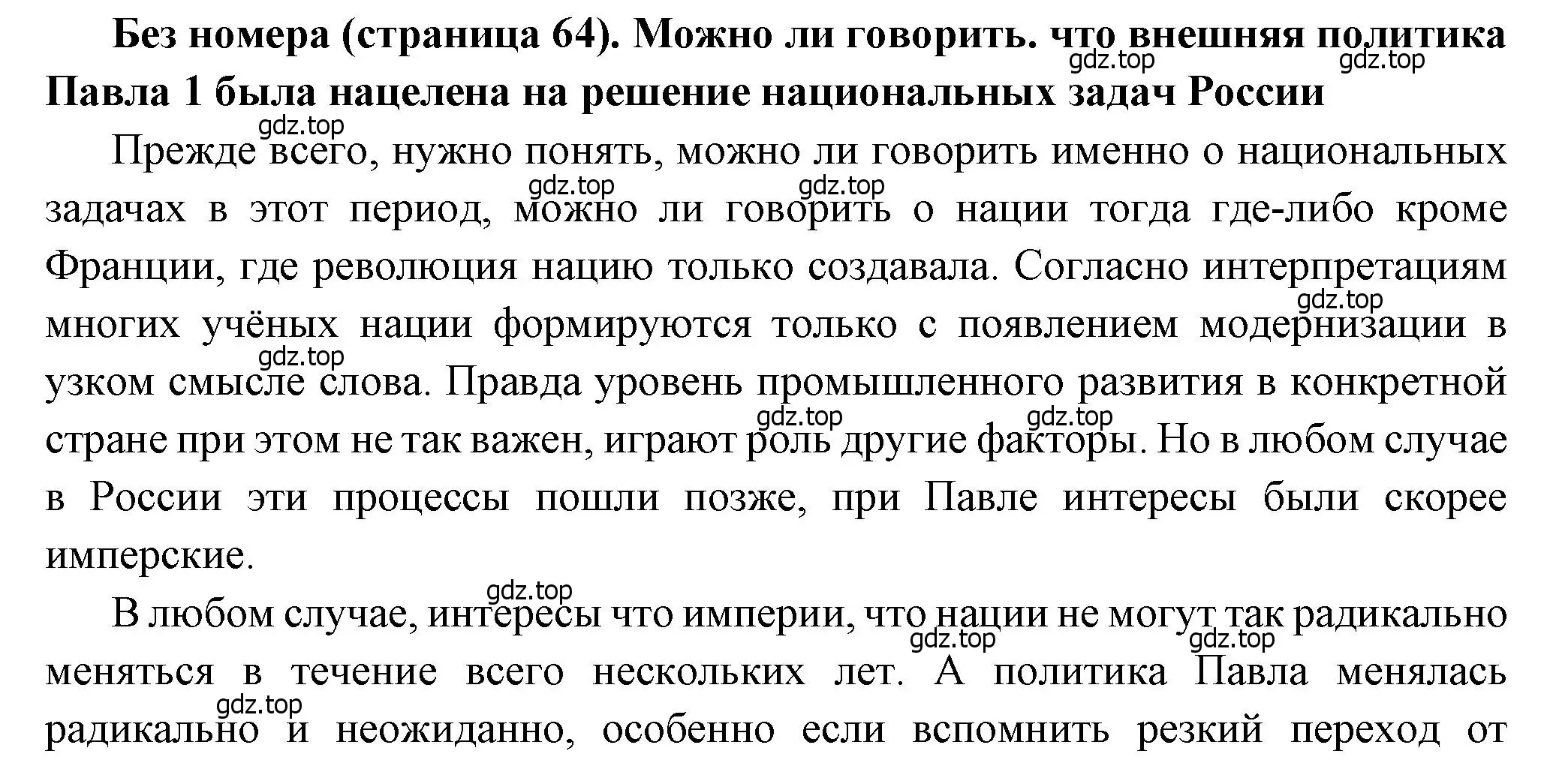 Решение  ✔ (страница 64) гдз по истории России 8 класс Арсентьев, Данилов, учебник 2 часть