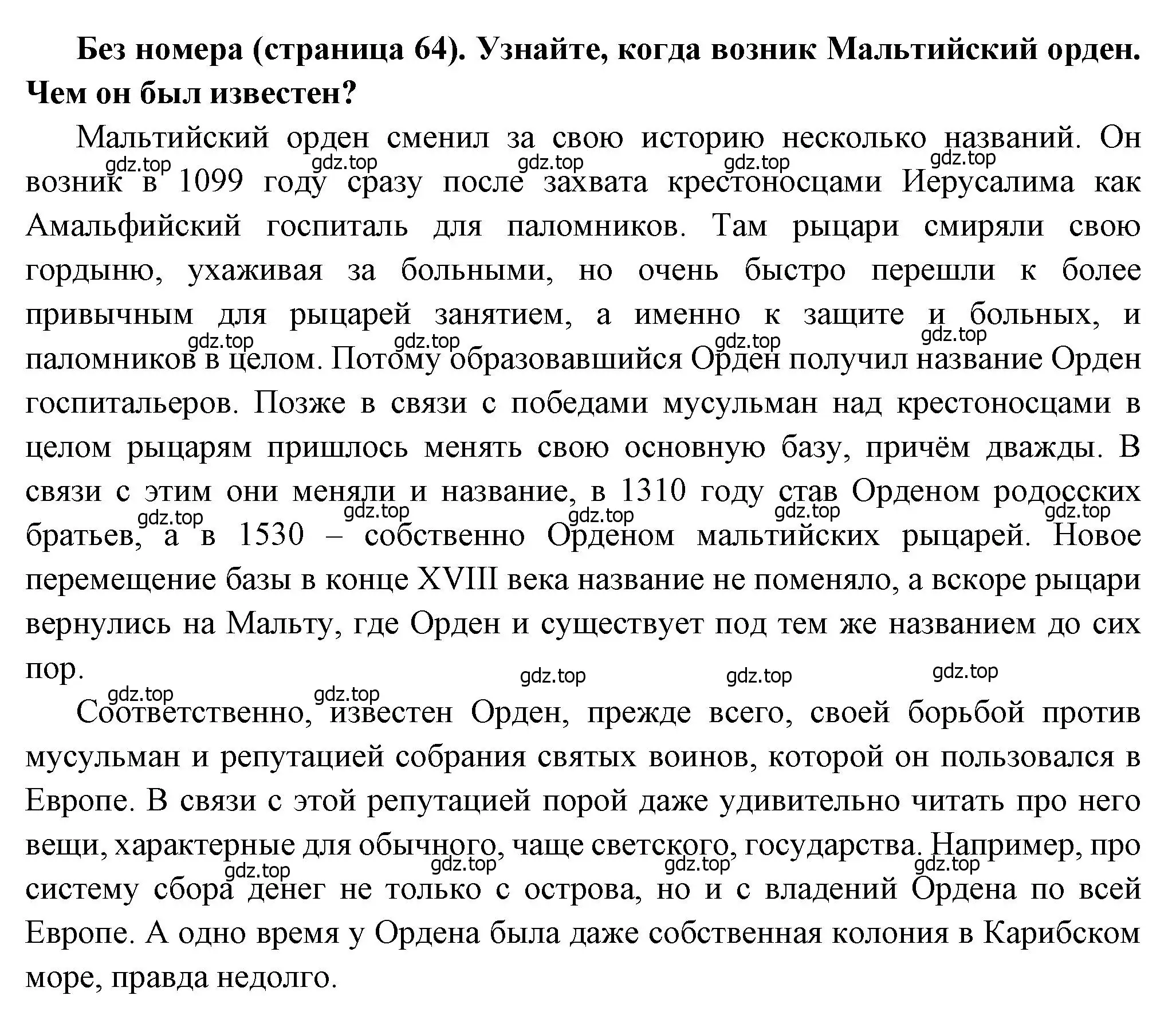 Решение  ? (1) (страница 64) гдз по истории России 8 класс Арсентьев, Данилов, учебник 2 часть