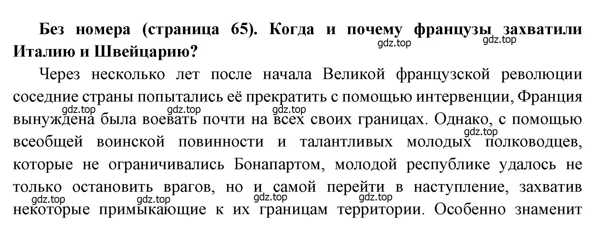 Решение  ? (2) (страница 65) гдз по истории России 8 класс Арсентьев, Данилов, учебник 2 часть